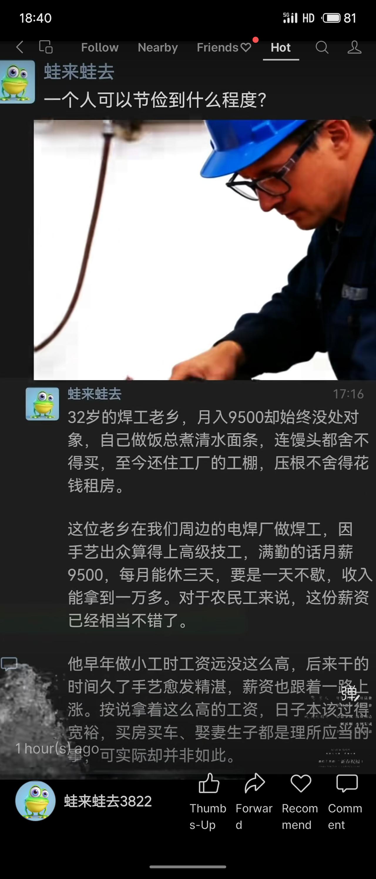 32岁高级焊工月入近万，却生活极简，住工厂工棚、常以清水面条果腹。其手艺精湛、收