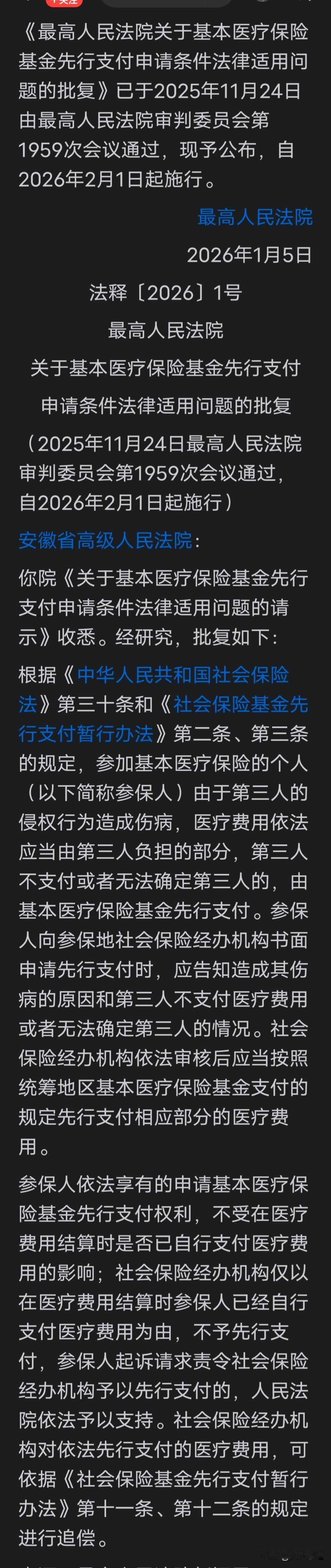 法院说，医保“先行支付”不能从字面上理解，“后行”也得支付[捂脸]