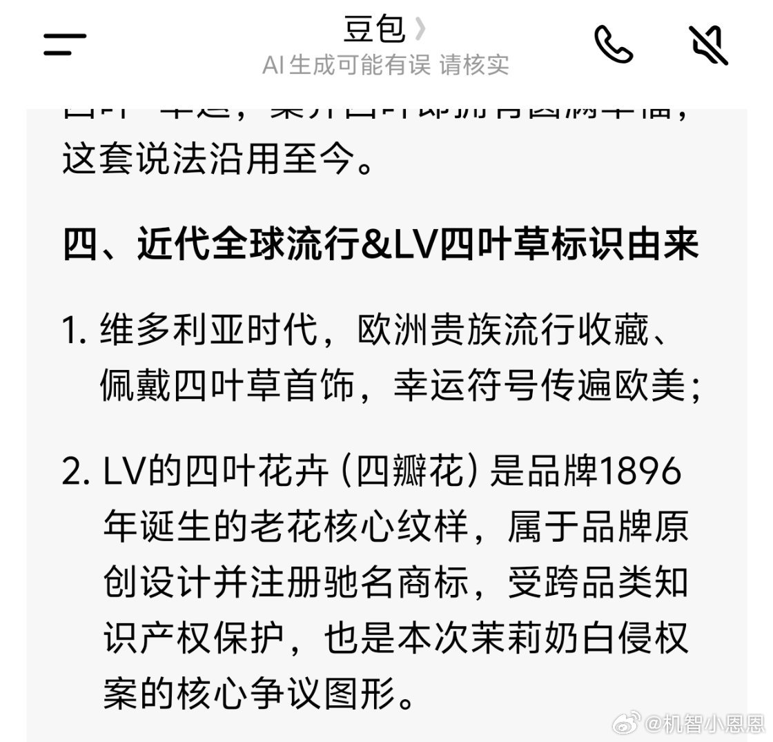 LV起诉茉莉奶白判赔1030万一审1030万赔偿落地，茉莉奶白官宣上诉，案件二审