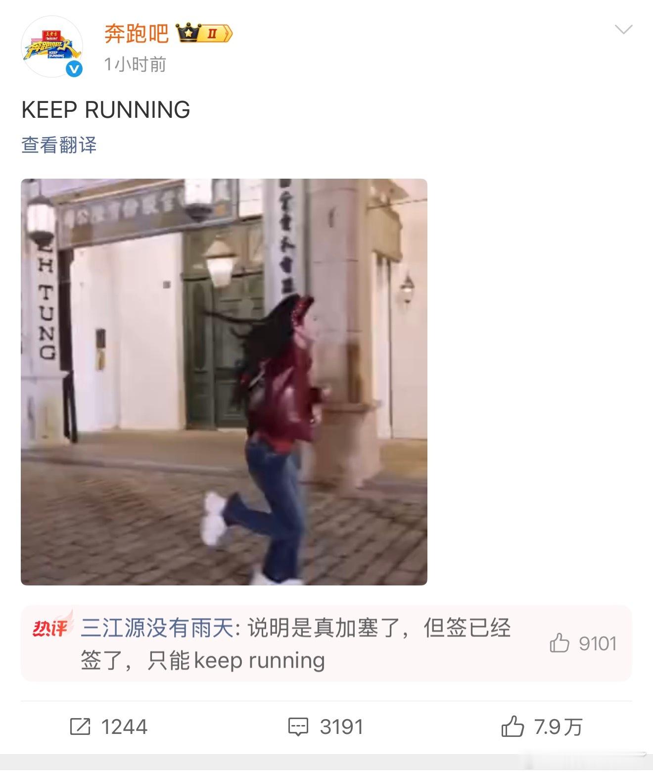 奔跑吧力挺孟子义 白鹿粉丝受得了么