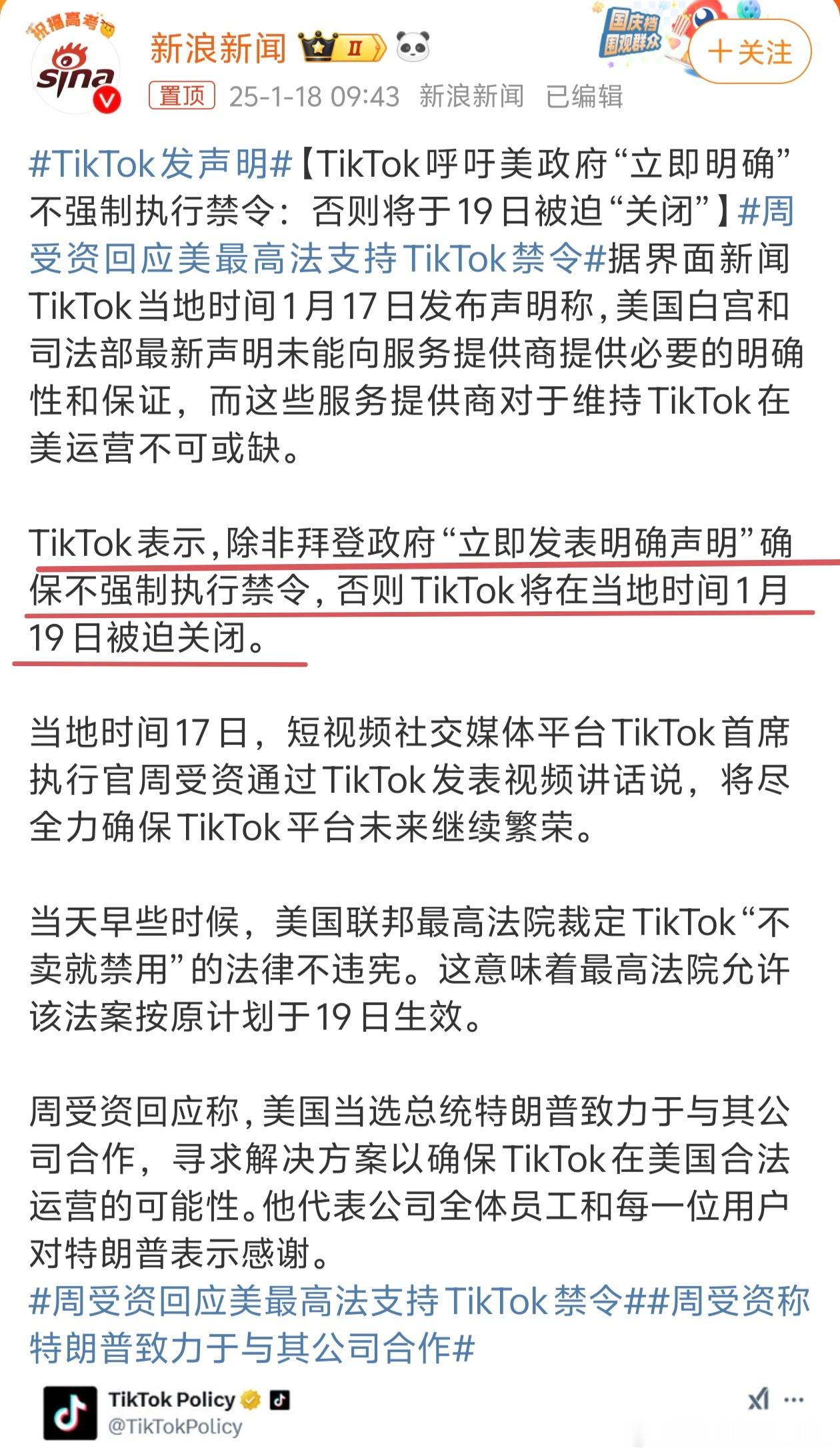 TikTok呼吁拜登政府立即明确态度，确保不强制执行禁令，否则将于19日被迫关闭