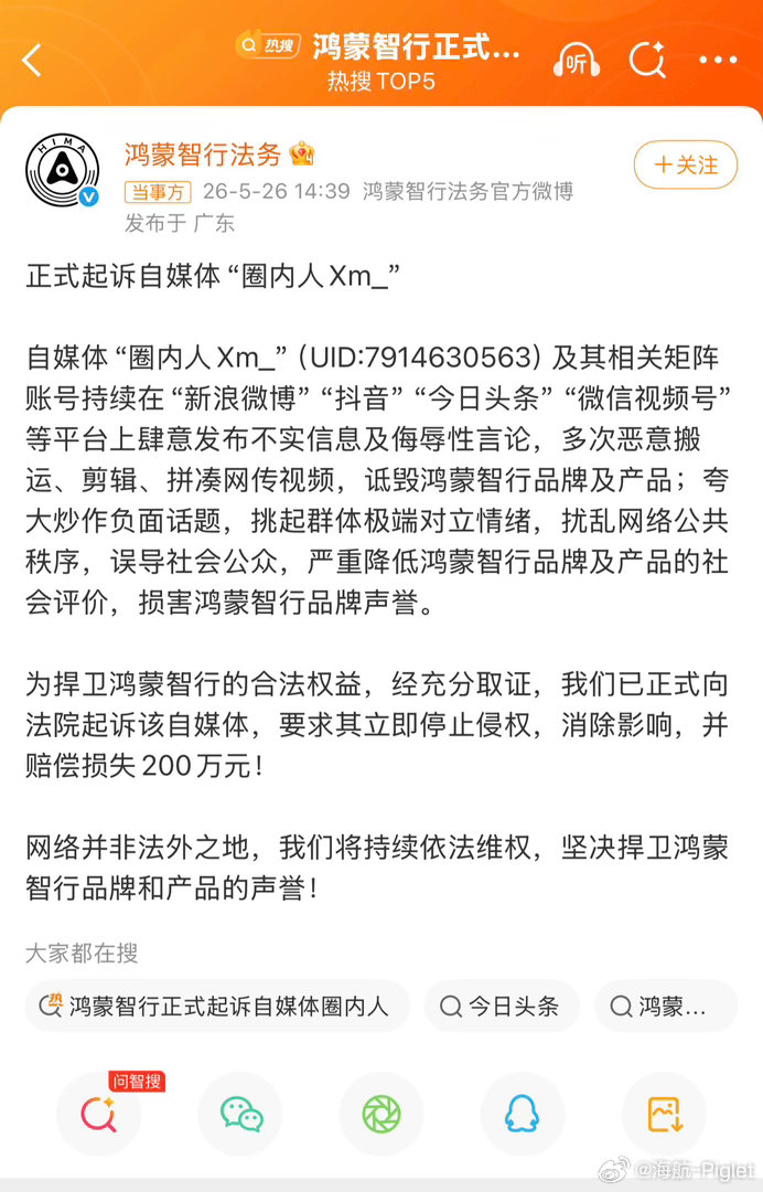 这次直接干到200万了，4辆新M9鸿蒙智行正式起诉自媒体圈内人