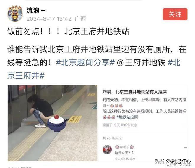 炸裂！妙龄女子地铁站公然解决内急，北京王府井地铁站一号线没有厕所吗？
在北京王府