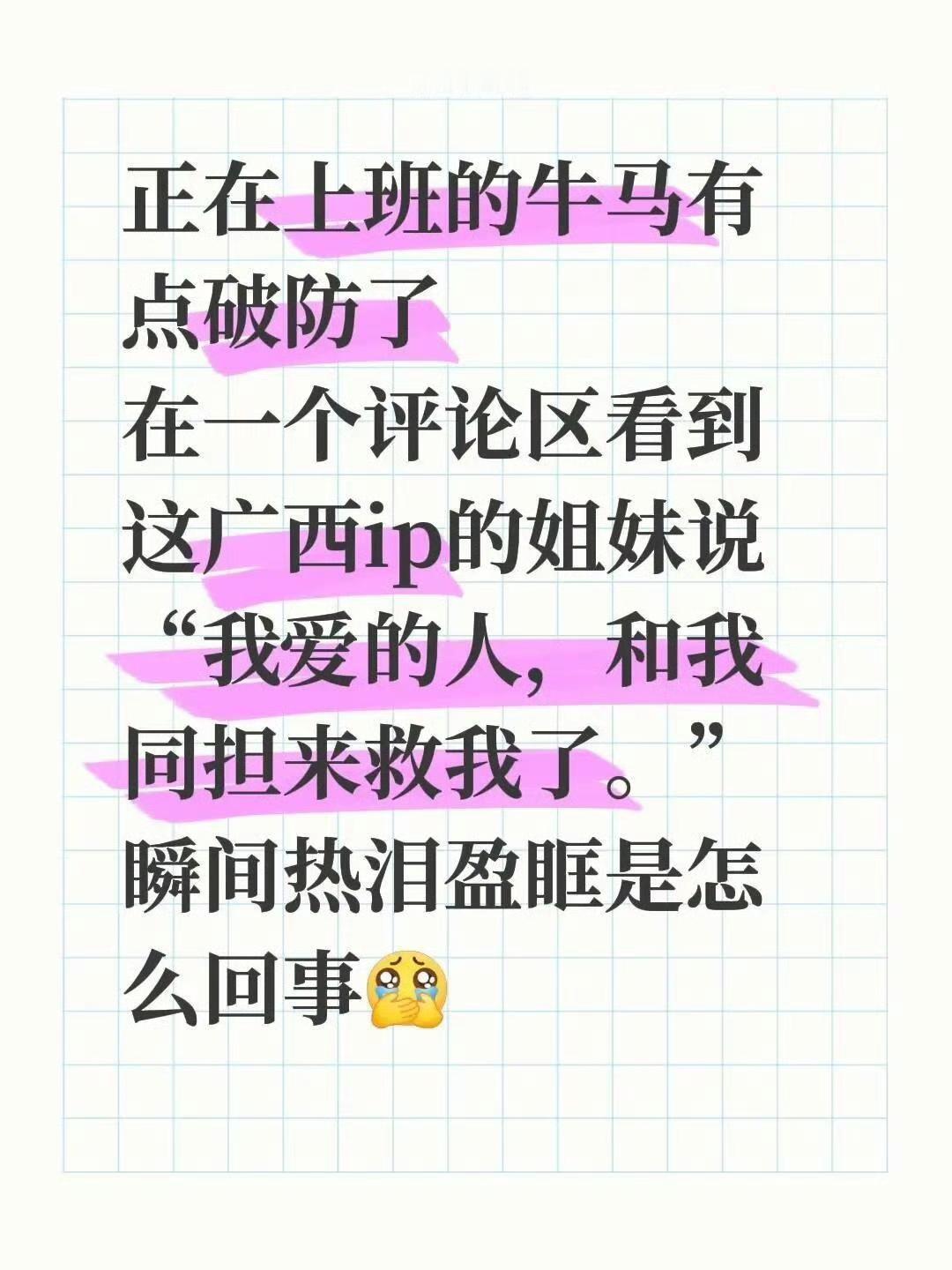 临睡前刷到，热泪盈眶。