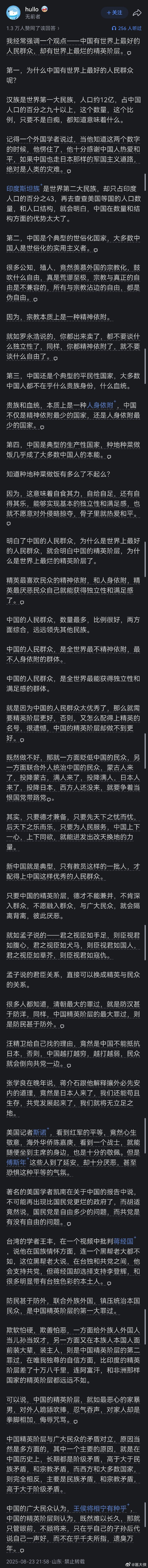 中国有世界上最好的人民群众，却有世界上最烂的精英阶层。 ​​​
