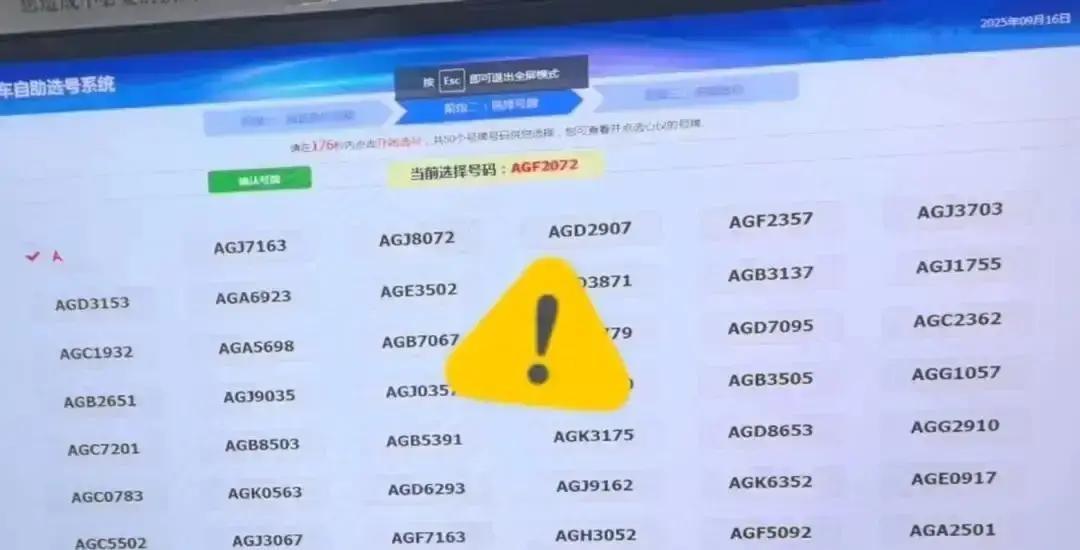 车管所选号机刚蹦出第三屏，老公啪一下点了确认，我盯着那个带4的普通号当场石化。
