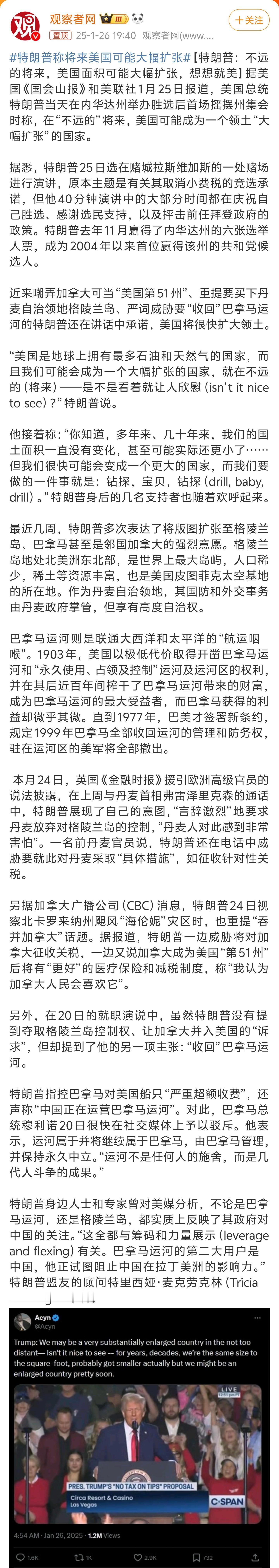 特朗普称将来美国可能大幅扩张 特朗普拿下加拿大和格陵兰岛就是美国历史上最伟大的总