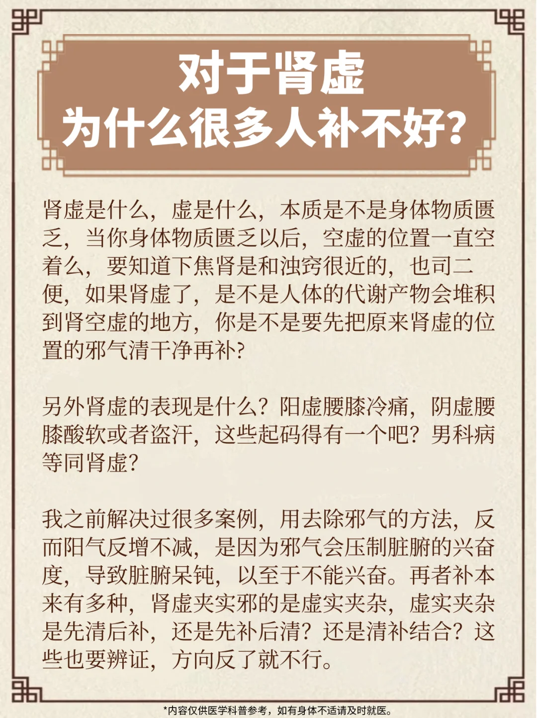 对于肾虚为什么很多人补不好？