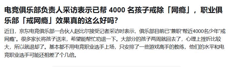 去职业俱乐部有用的，主要是上进心比较强、对形势有错误判断的那一批。说简单点，针对