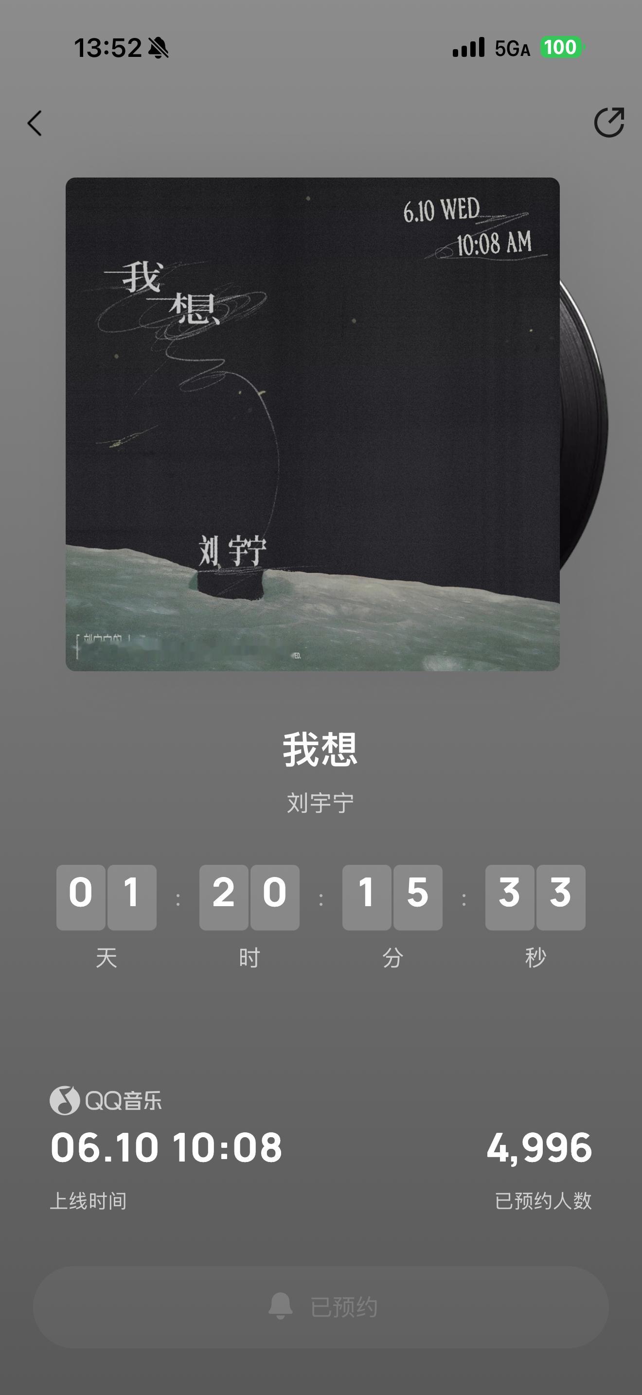 Q音打开有这么帅的刘宇宁，预约才4996？酷狗也才8079，太少啦！！！我的天，