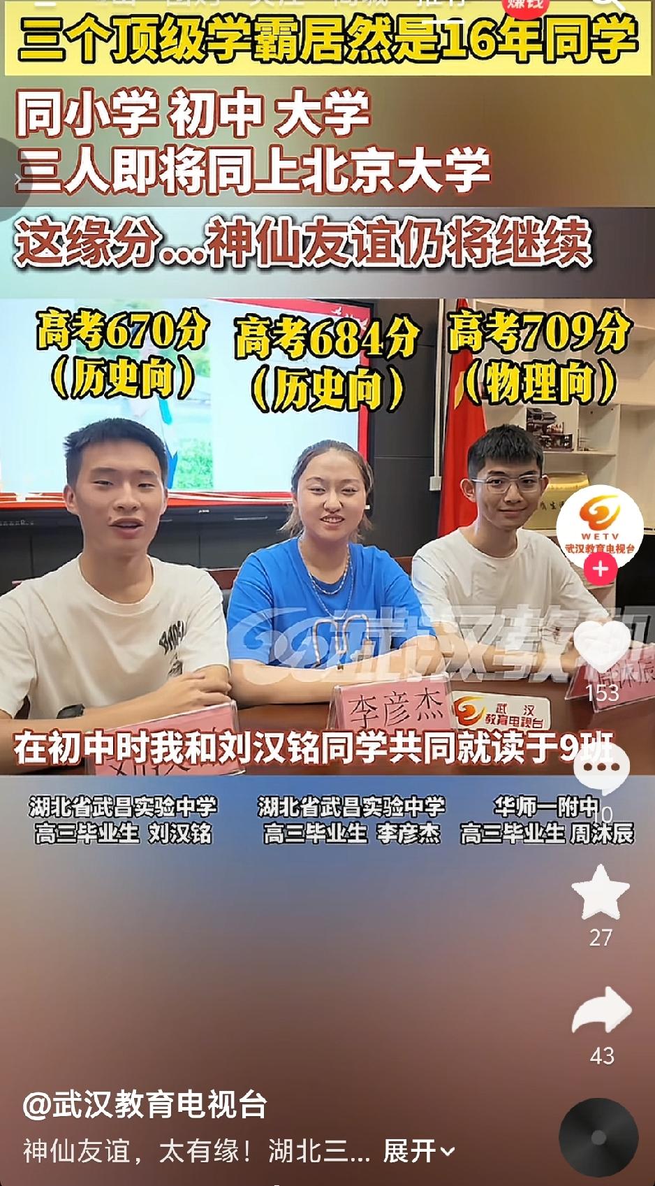 武汉16年同窗三学霸，结伴共赴北大，缘分羡煞众人！
 
1. 刘汉铭 | 武昌实