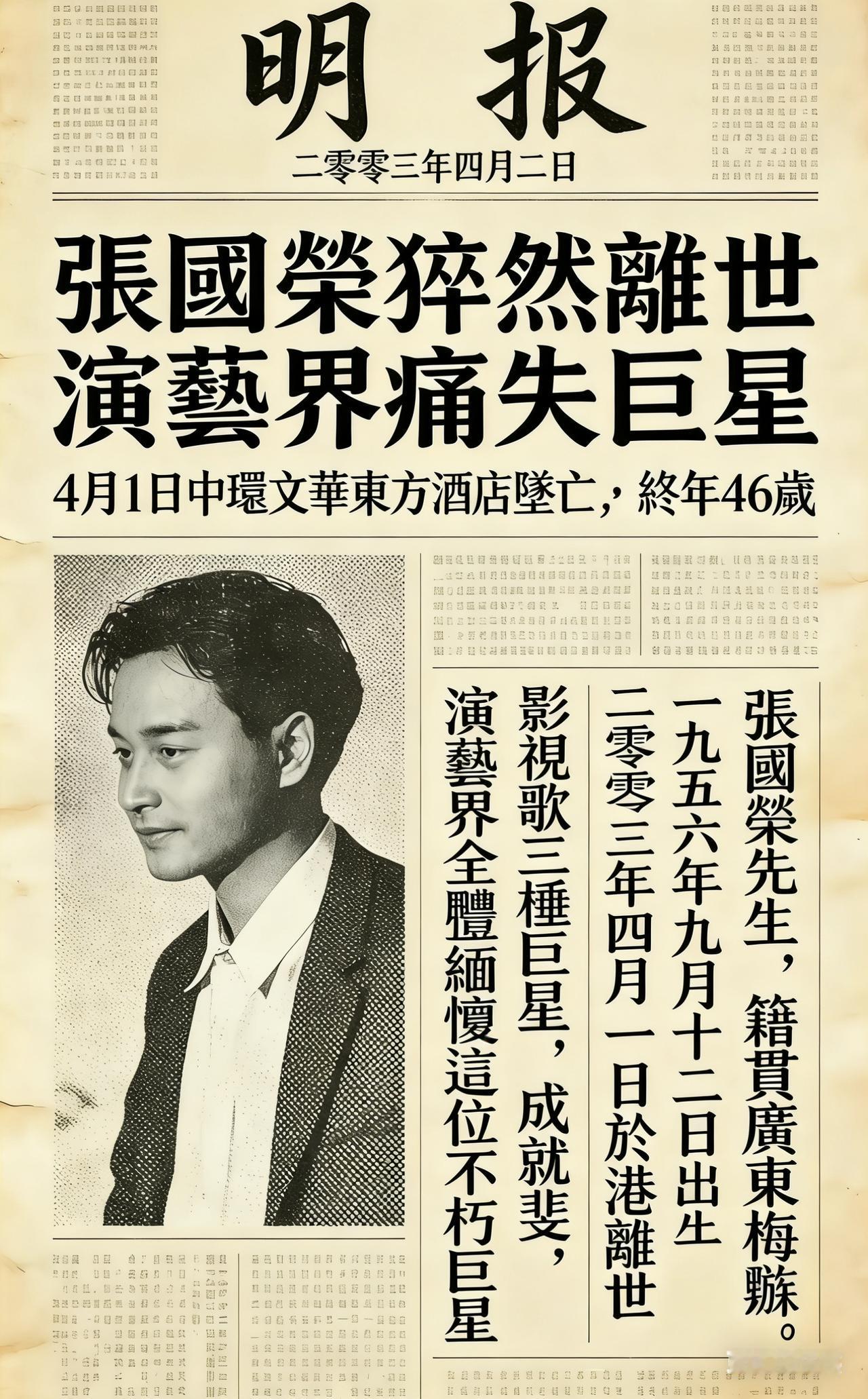 张国荣离世23年。