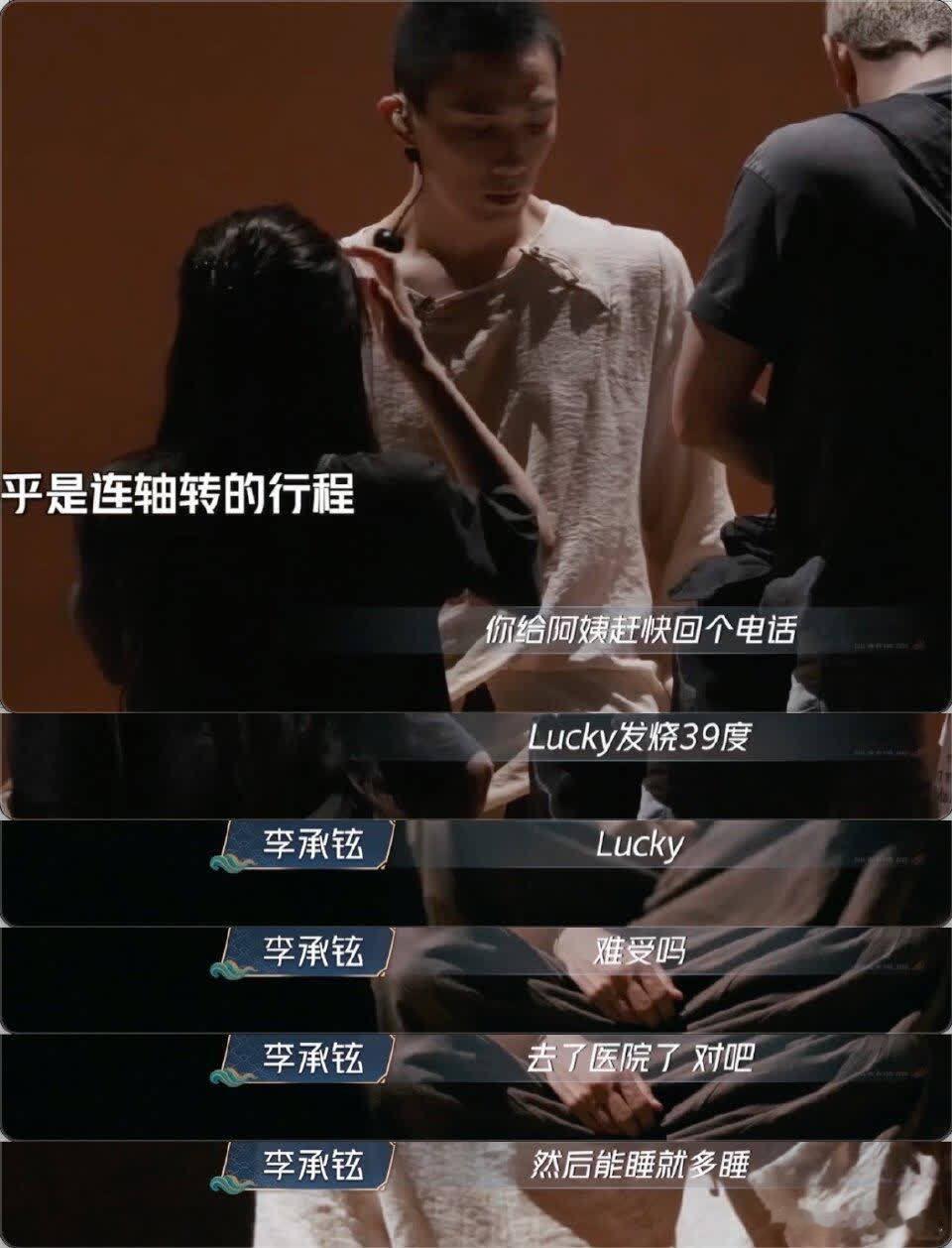 李承铉因录披哥忽视Lucky哭了 李承铉披荆斩棘三公在《MAMA》练完舞又去开《