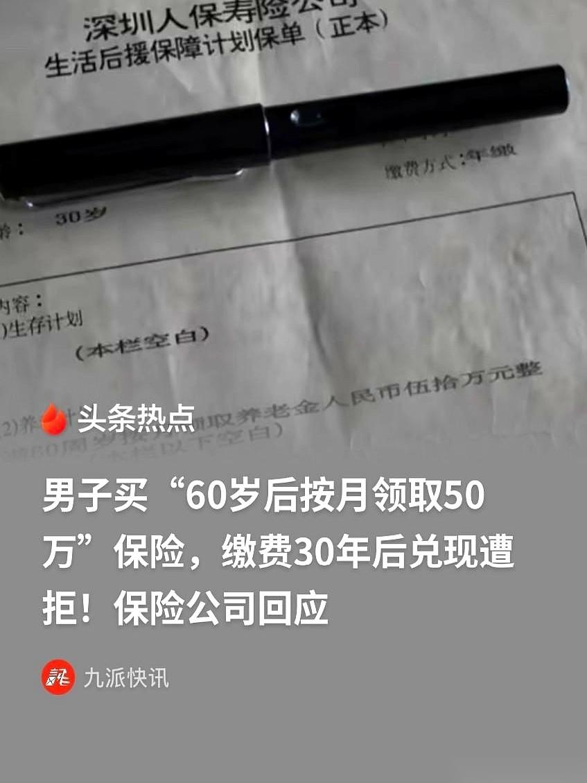 深圳陈先生攥着一张发黄的保单，冲进保险公司。
保单上白纸黑字印着：每月领50万。