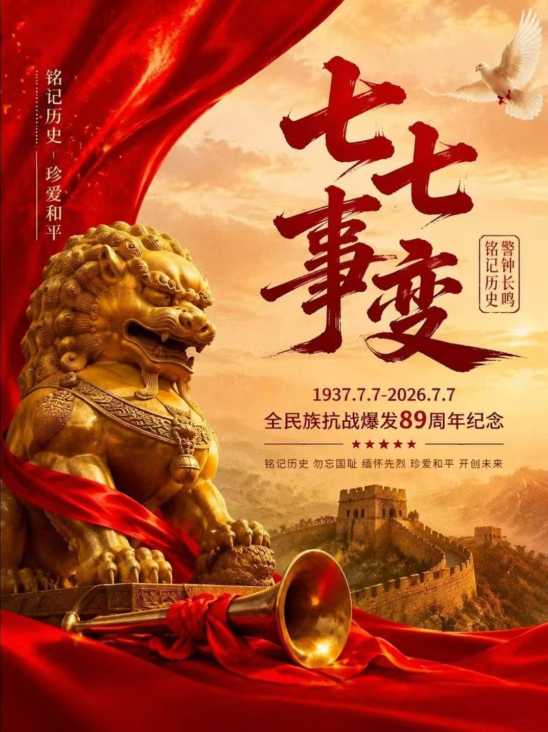 1937年7月7日，“七七事变”爆发，无数中华儿女浴血奋战。89年过去，可同胞逝