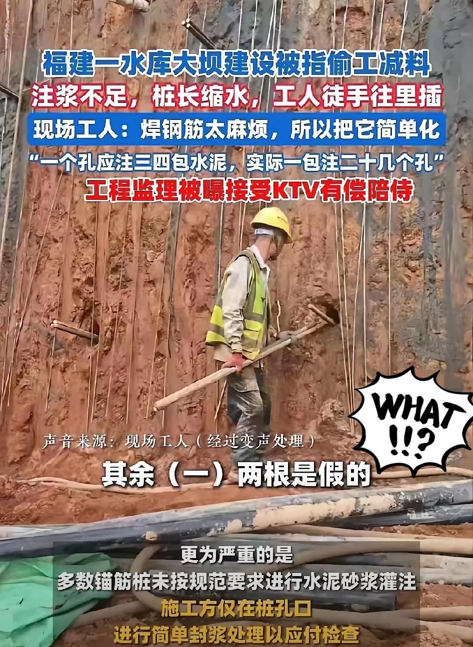 国家重点工程竟成“豆腐渣”？
福建水库偷工减料，良心去哪了！
 
真的被福建永安