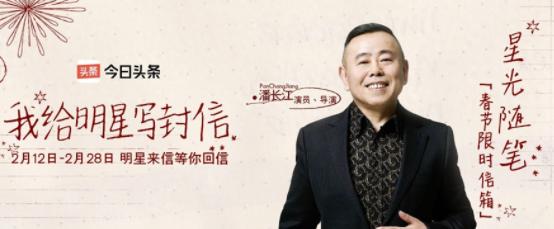 爷青回！潘长江入驻头条，这封“见面信”把年味儿都写出来了

没错，是那个在春晚上