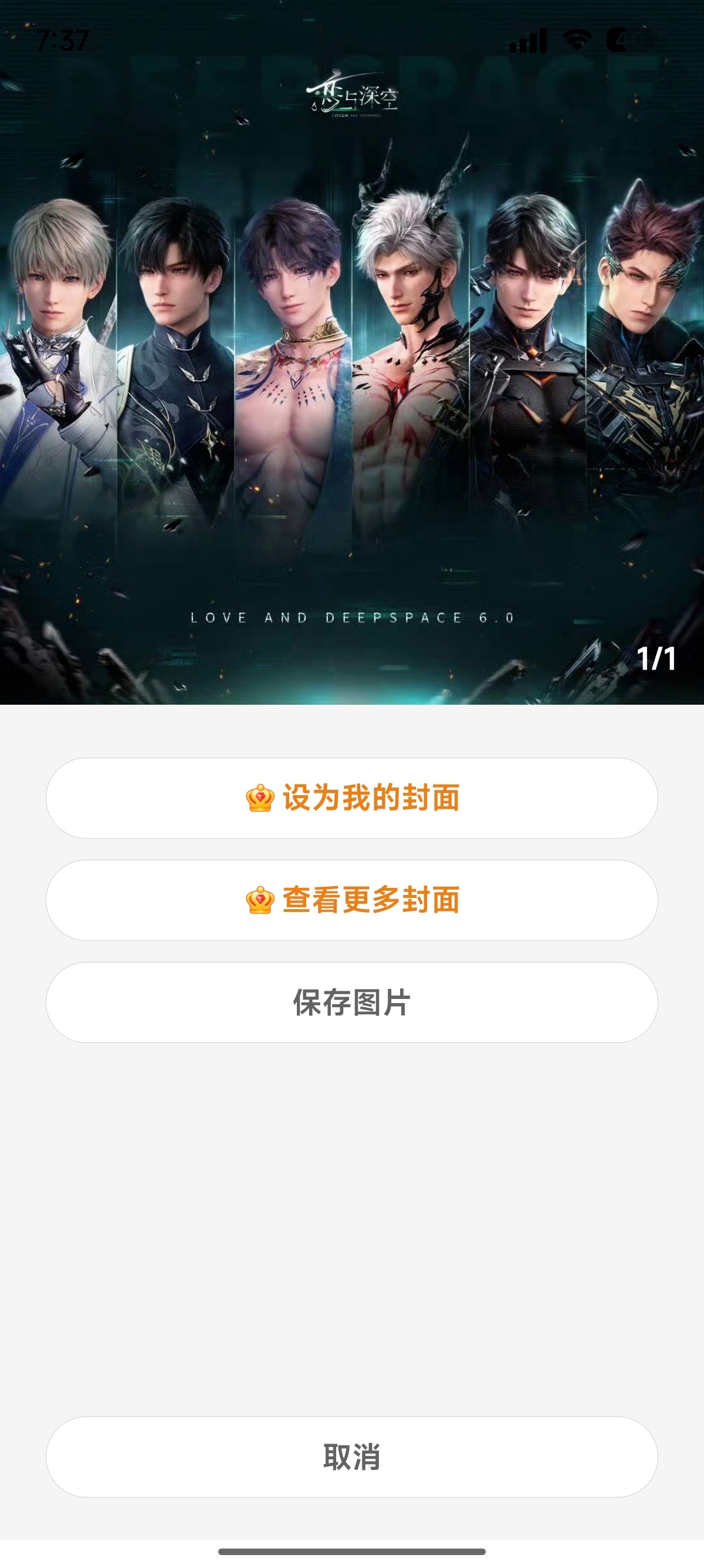 恋与深空第六个男主长最右边这样