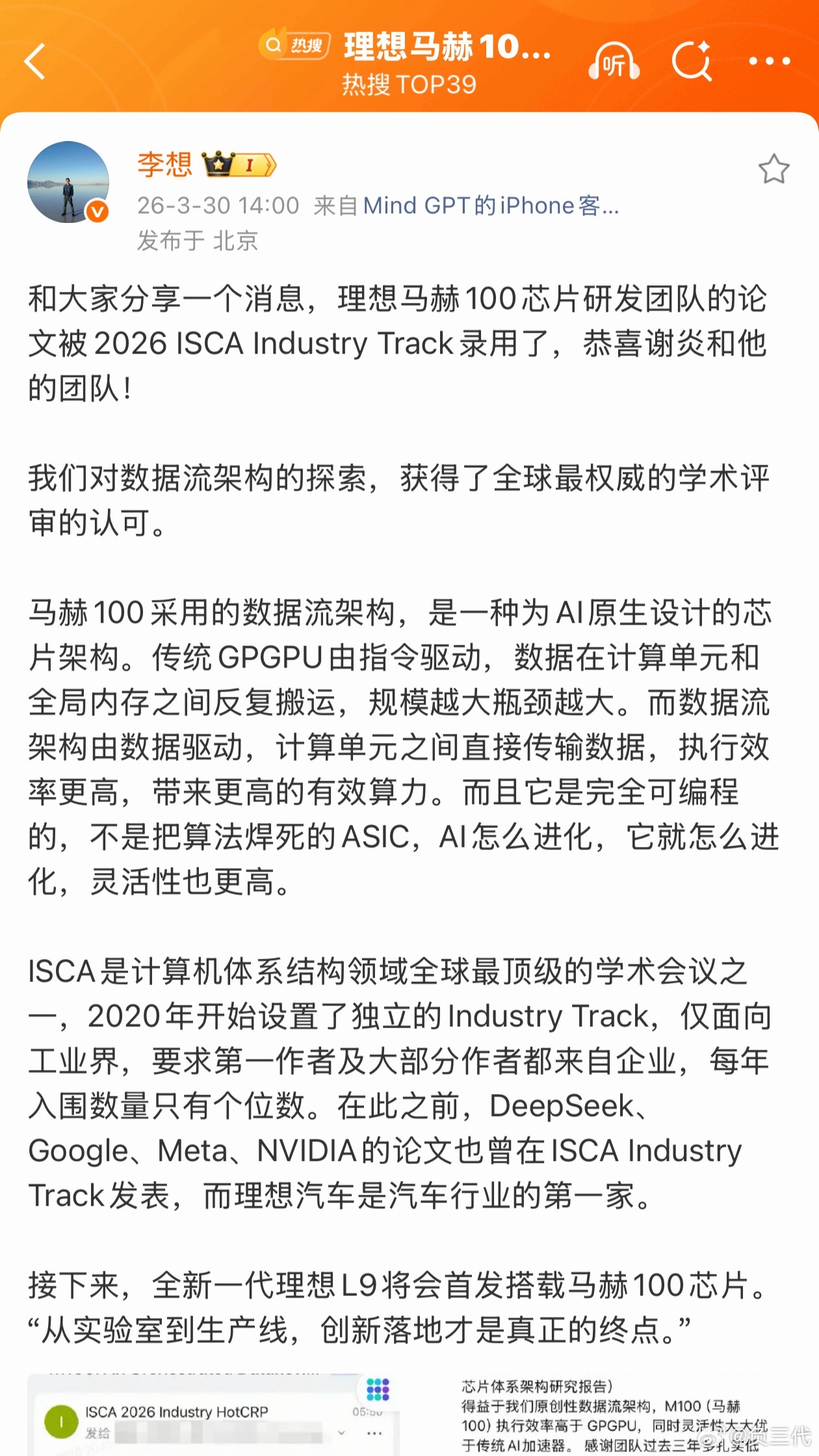 理想芯片拿下世界冠军级认证理想马赫100芯片学术上的事情大家不明白，总之这颗芯片