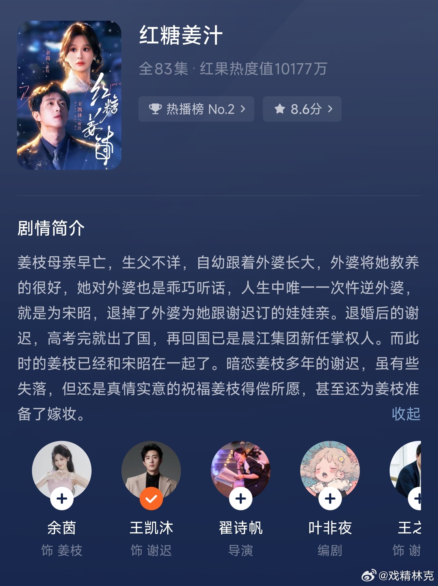 短剧抛弃录 NO.2《红糖姜汁》王凯沐+余茵，热度破亿，目前收藏破290万。评分