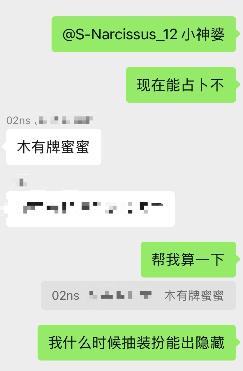 使用一些非科学力量 ​​​