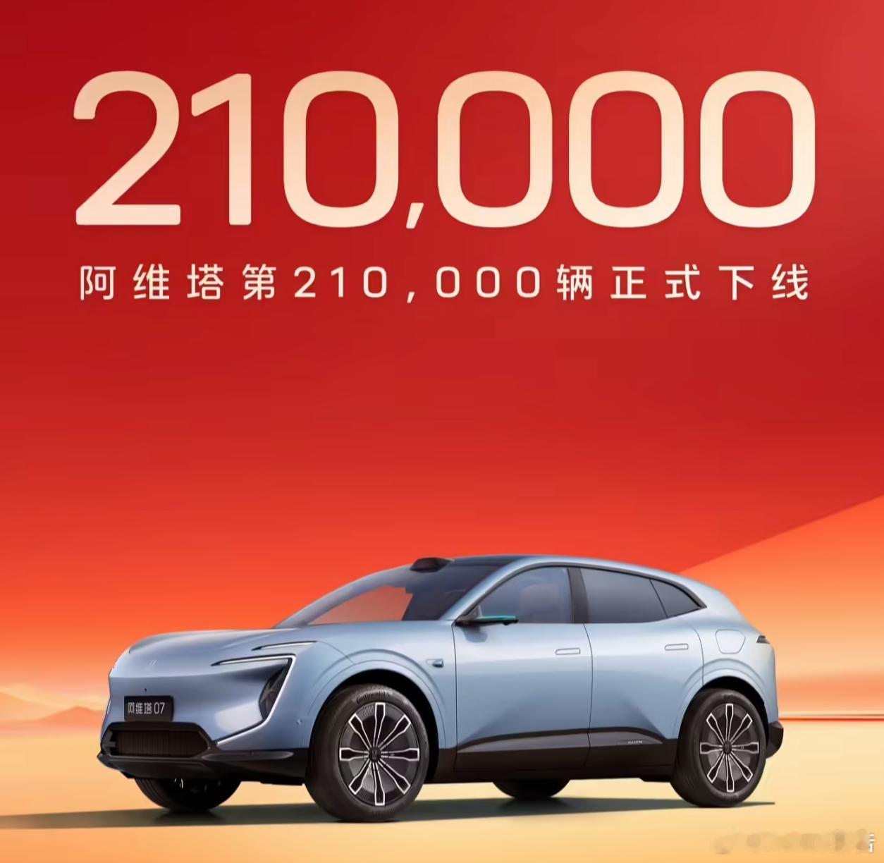 阿维塔21万辆整车下线10月26日，阿维塔官方宣布：阿维塔第21万辆车正式下线，