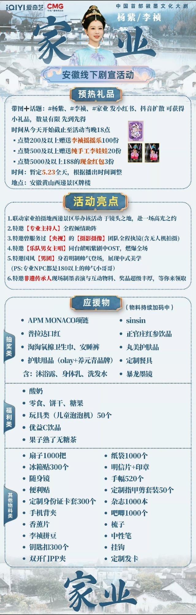 看到了紫米为杨紫家业举办的安徽线下剧宣活动，把剧集和人文结合起来，这种为剧集赋能