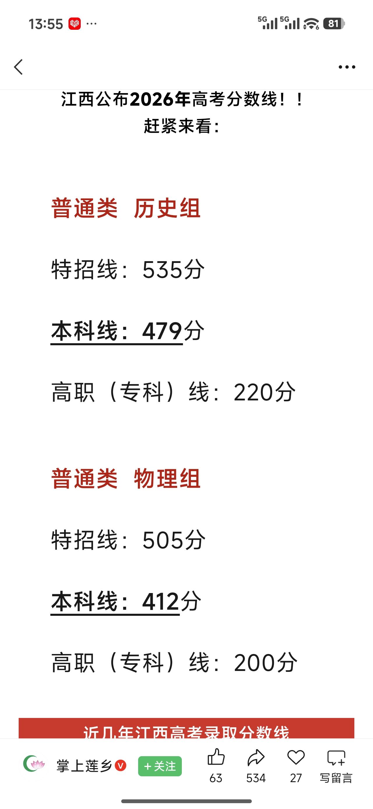 2026年高考分数线陆续出来了，猜猜今年江西历史组分数线会不会又要拿一个全国一卷