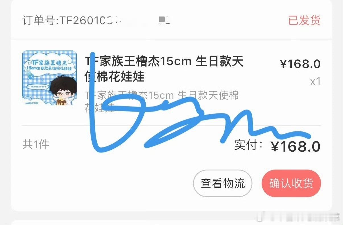 tg 王橹杰生周娃娃开始发货了 