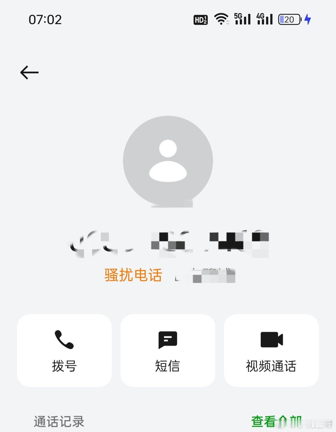 服了！！这两天有几个本地号码老是来电话，七个，我都没接，不知道为什么这个电话被标