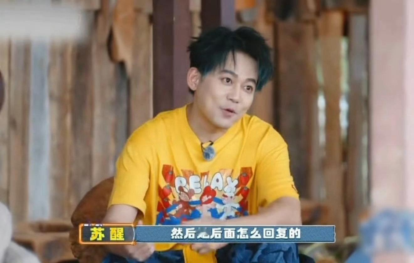 苏醒沈梦辰问苏醒披哥只有他一个人参加吗 真朋友嘴不留情！沈梦辰怼苏醒，笑到停不下