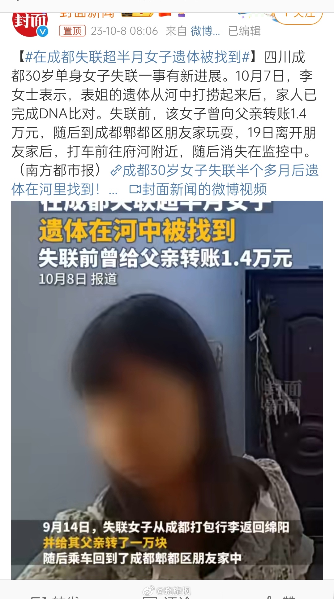 【#在成都失联超半月女子遗体被找到#】多少人失意，不得不带着痛苦遗憾离开世间，要