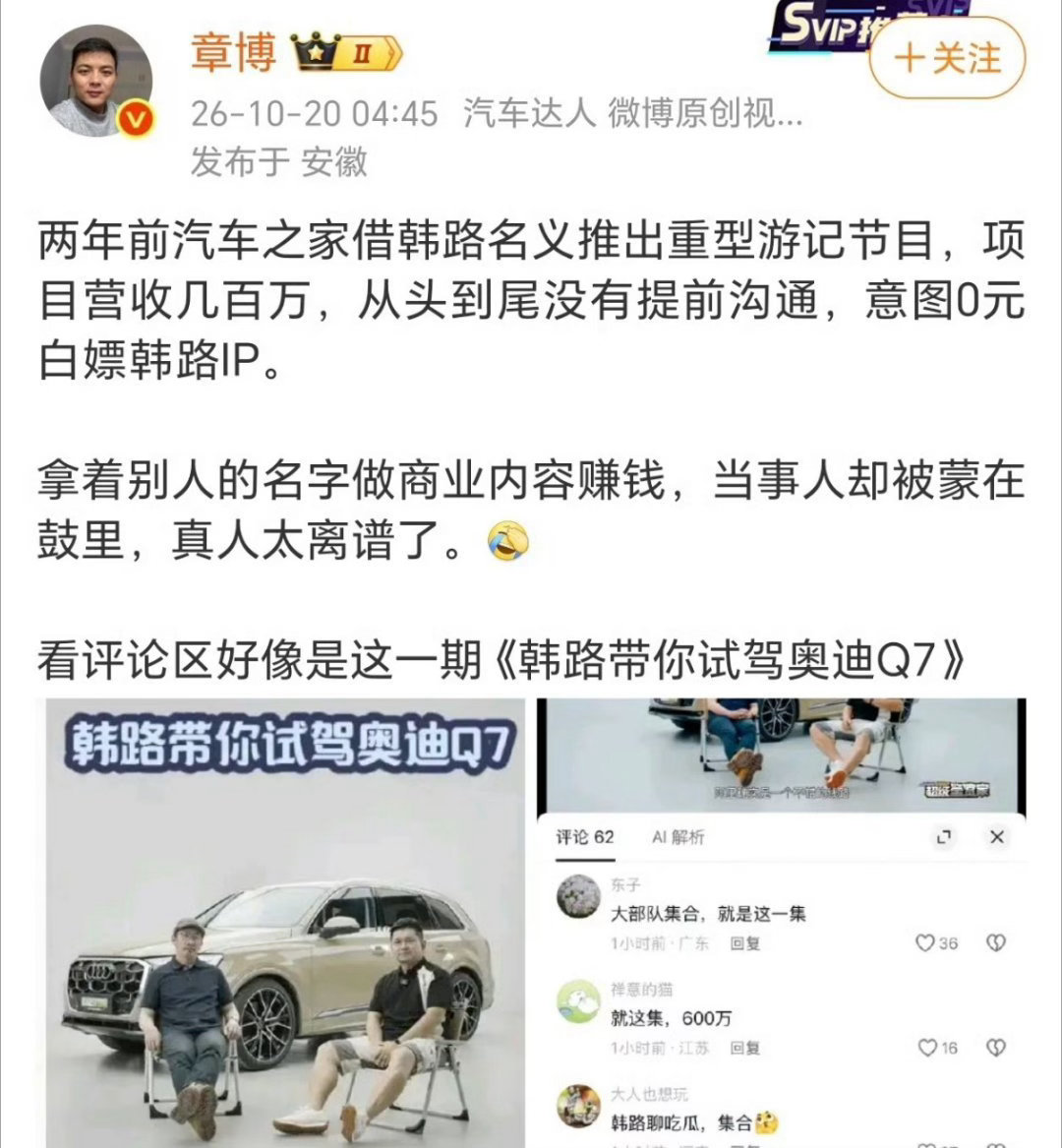 韩路爆料汽车之家白嫖韩路这次爆料真的直接炸出汽车圈老瓜！两年前汽车之家拿他的IP