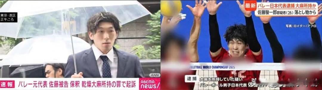 前日本男排选手佐藤骏一郎涉毒被起诉，缴纳保释金后公开致歉
 
 
前日本男排国家