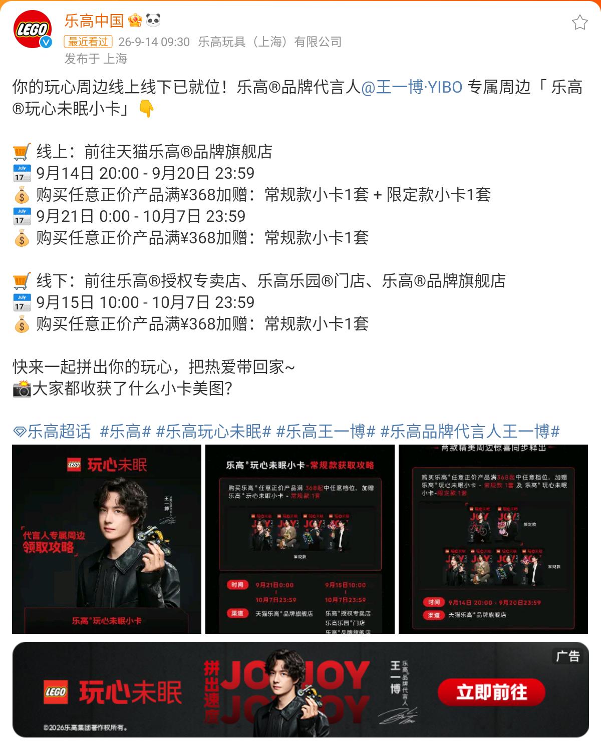 买乐高请注意，晚上八点有加赠小卡活动。主播也强调了白天先放购物车，到了平台指定的