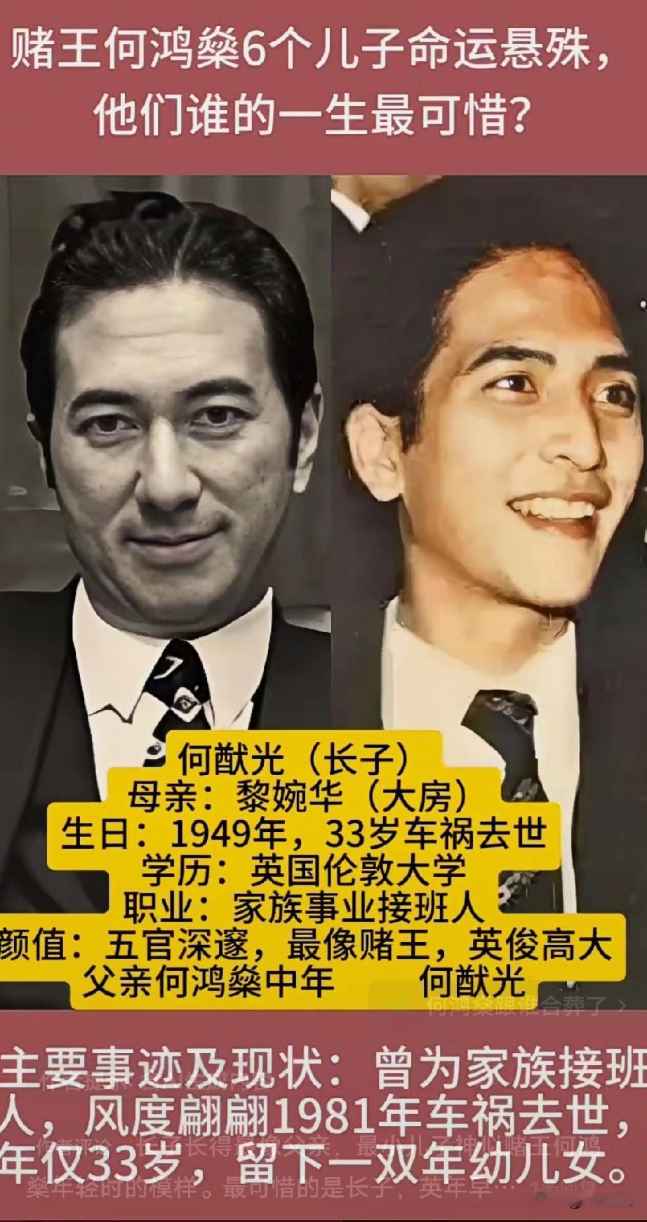 赌王何鸿燊6个儿子命运悬殊
他们谁的一生最可惜？