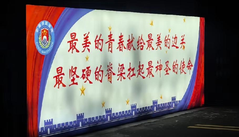愿平安，看到这标语让人有点泪崩了！
“最美的青春献给最美的边关”“最坚硬的脊梁扛