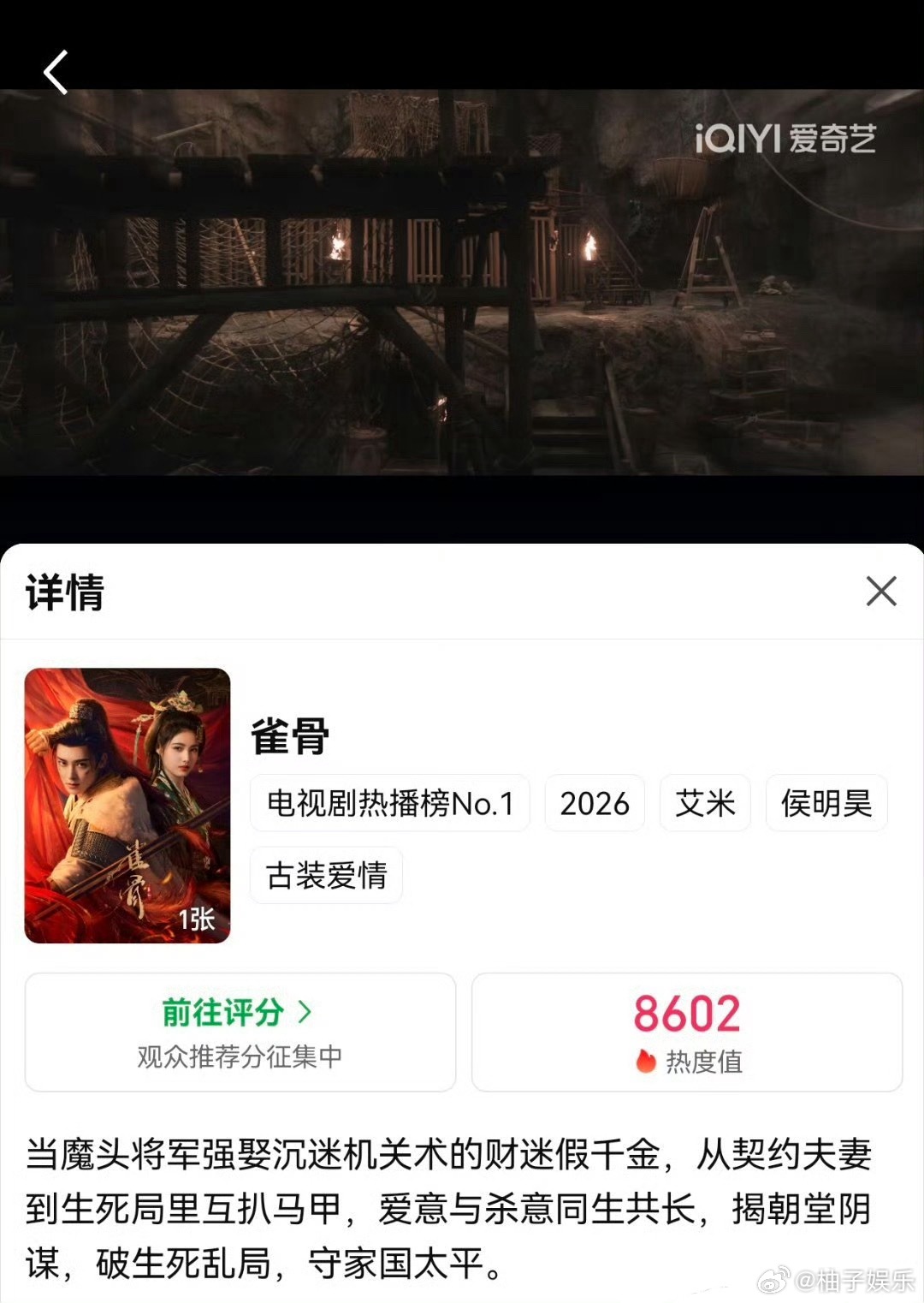 侯明昊、艾米《雀骨》正片播放量破1亿了，站内热度值也破8600了，开播前0宣发全