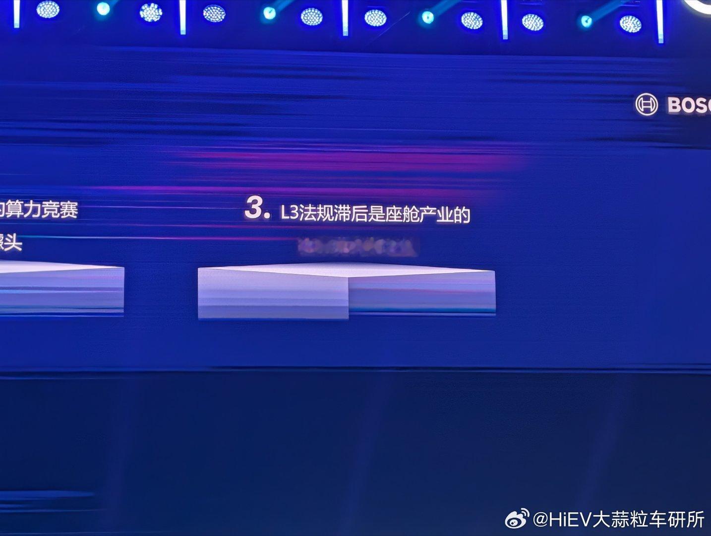 L3法规滞后，这点博世难得跟华为想到一起了。2026高通骁龙汽车峰会新能源汽车