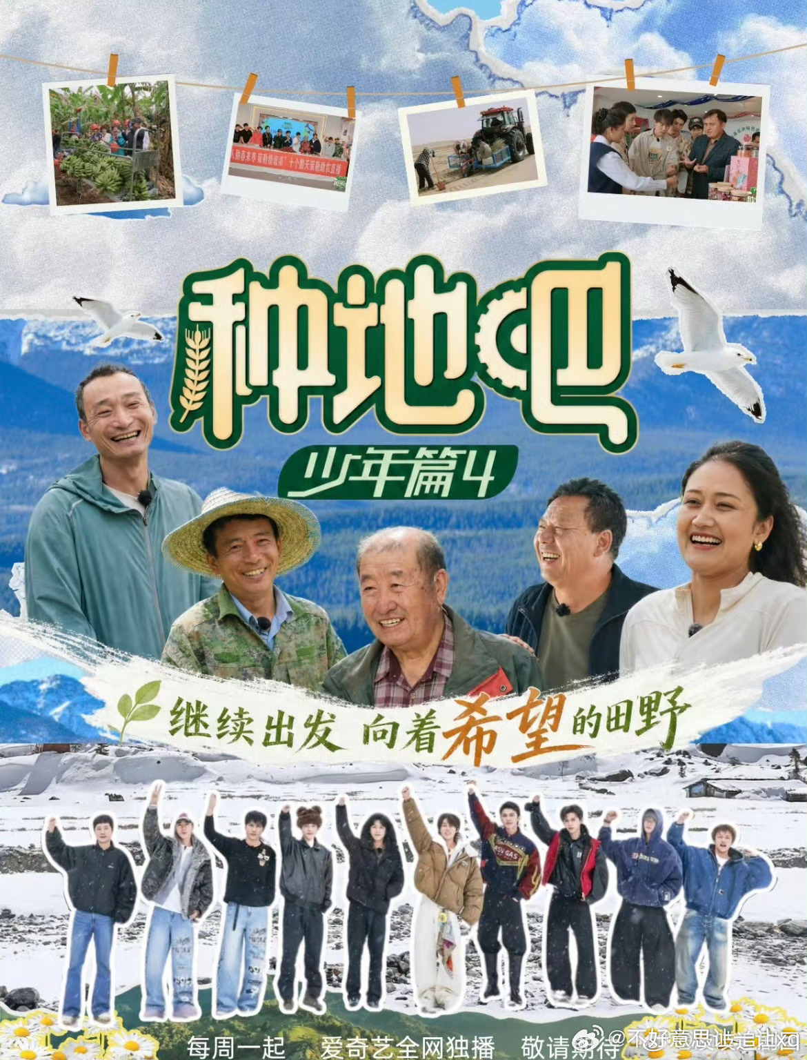 种地吧少年篇4  已更6.5期资源攒取蟹蟹度网页链接  跨:网页链接