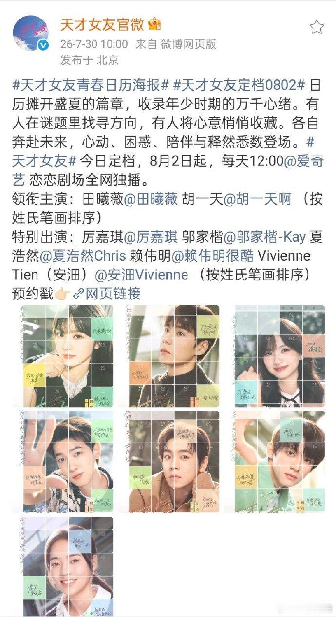 邬家楷夏浩然特别出演天才女友厉嘉琪特别出演天才女友 安沺特别出演天才女友天才女友
