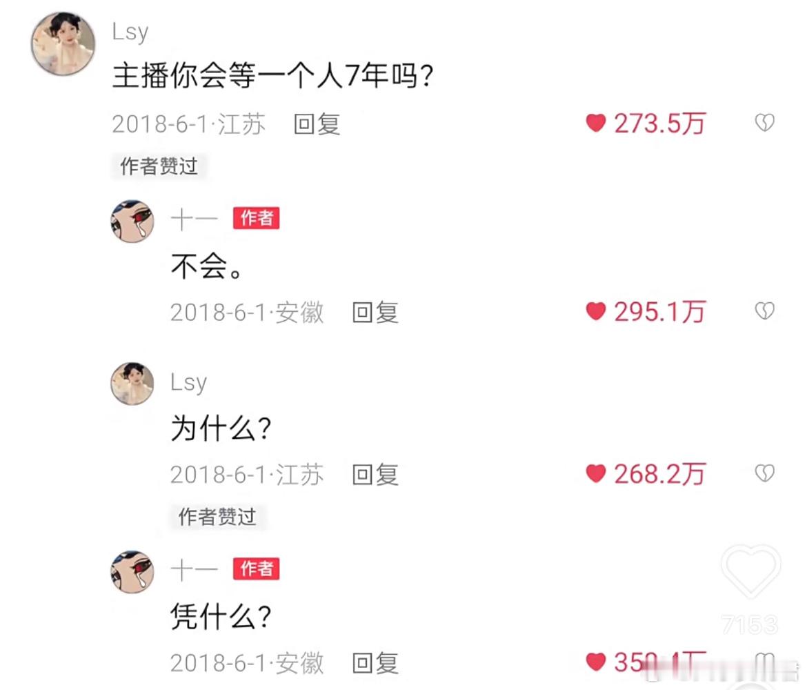 你会等一个人7年吗？ 