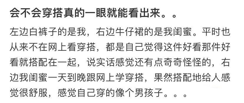 会不会穿搭真的一眼就能看出来 ！！！ ​​​