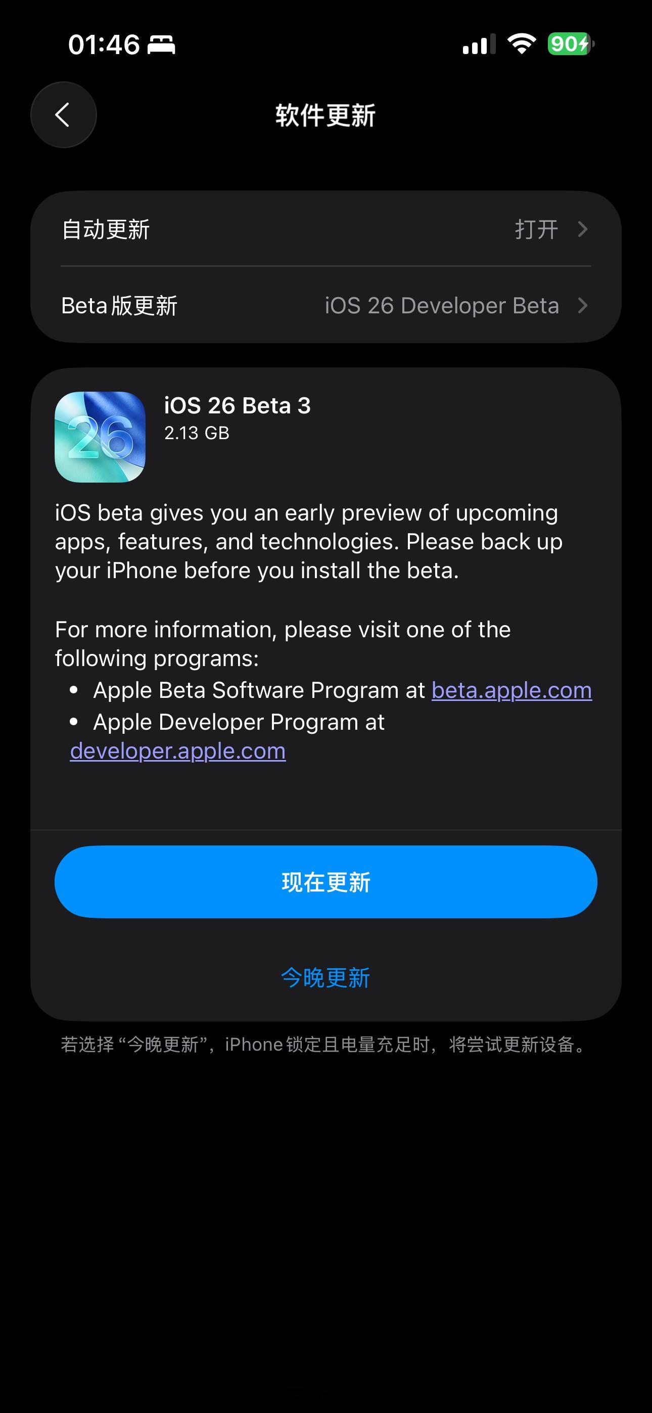 iOS 26 Beta 3推送了，赶紧更新一波～小伙伴们，你们更新了没？ ​​​