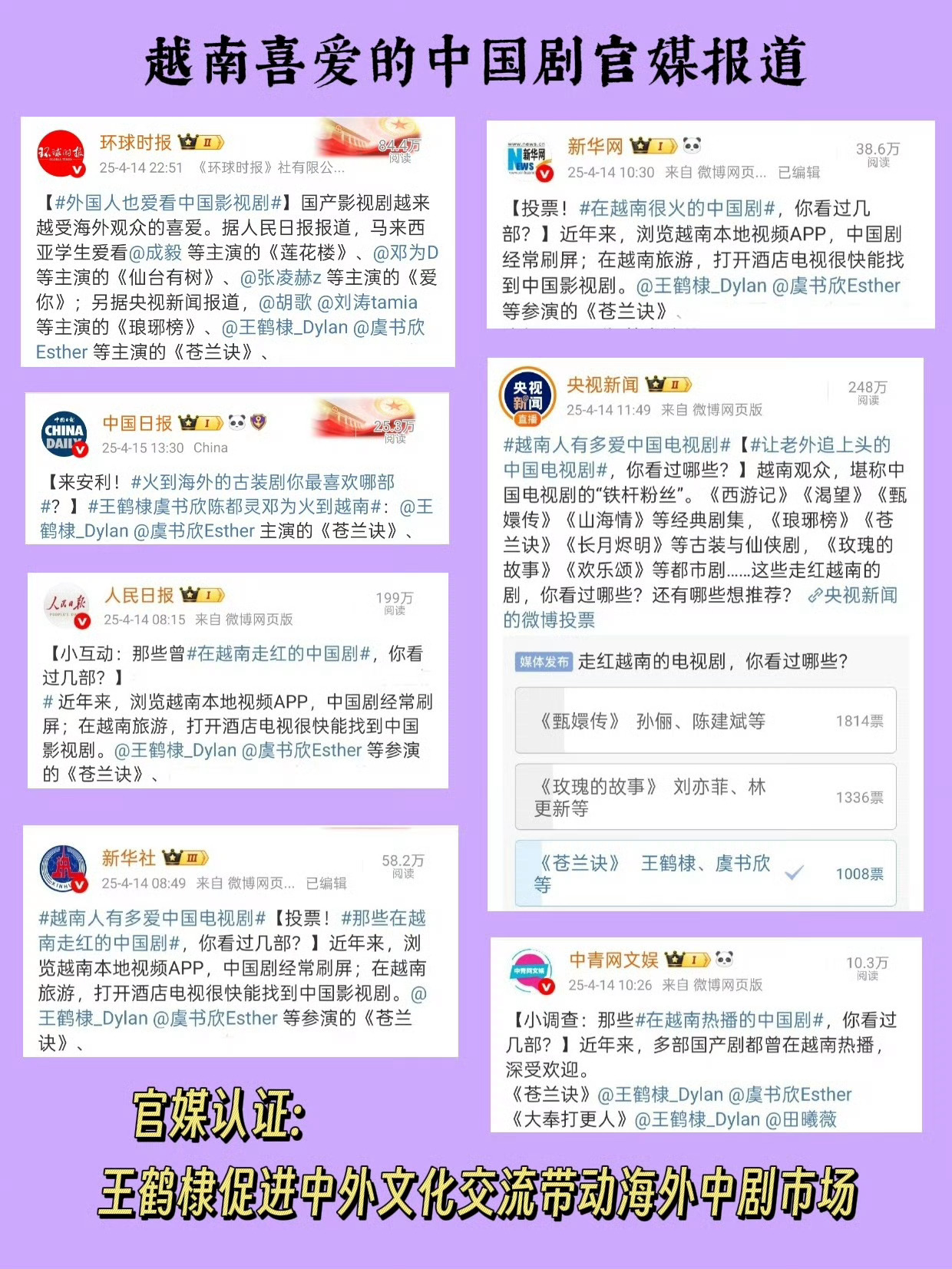 官媒好眼光苍兰诀苍兰诀四周年快乐王鹤棣东方青苍