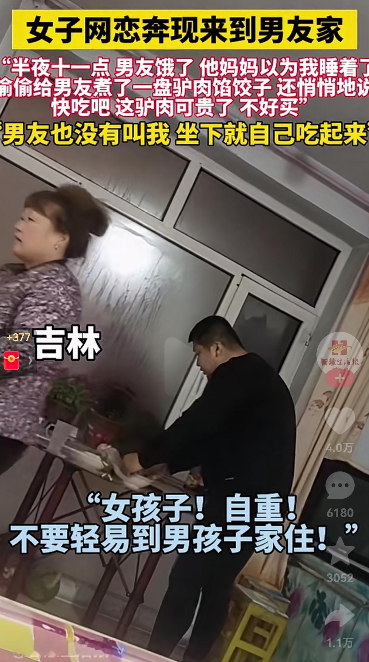 还没有结婚就区别对待？这样真的好吗？女子网恋奔现，来到男友家，本打算试着相处一下