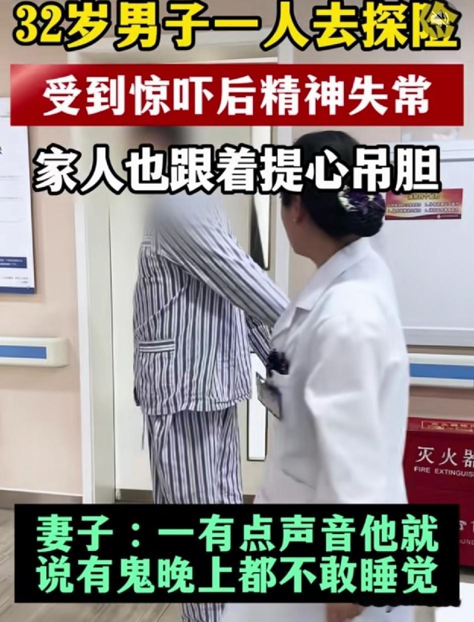 “刷到这个视频没忍住。你说你一个大老爷们胆子小你探啥险呢啊？探险都是胆大的你胆子
