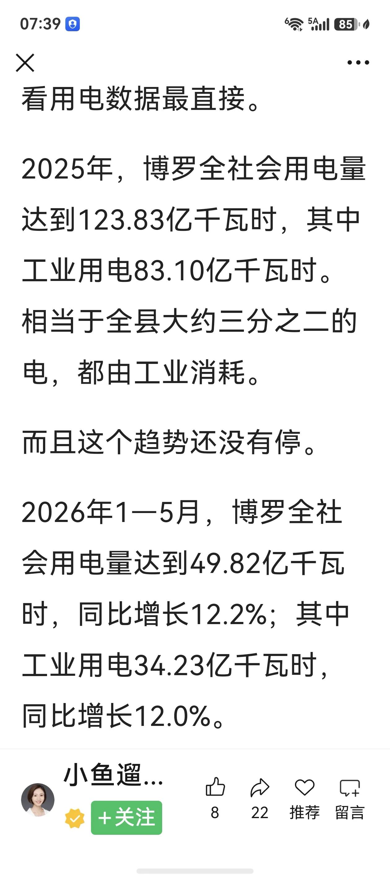 那么大的的一个地级永州市，用电量居然还不如一个广东小小的博罗县。
2025年博罗