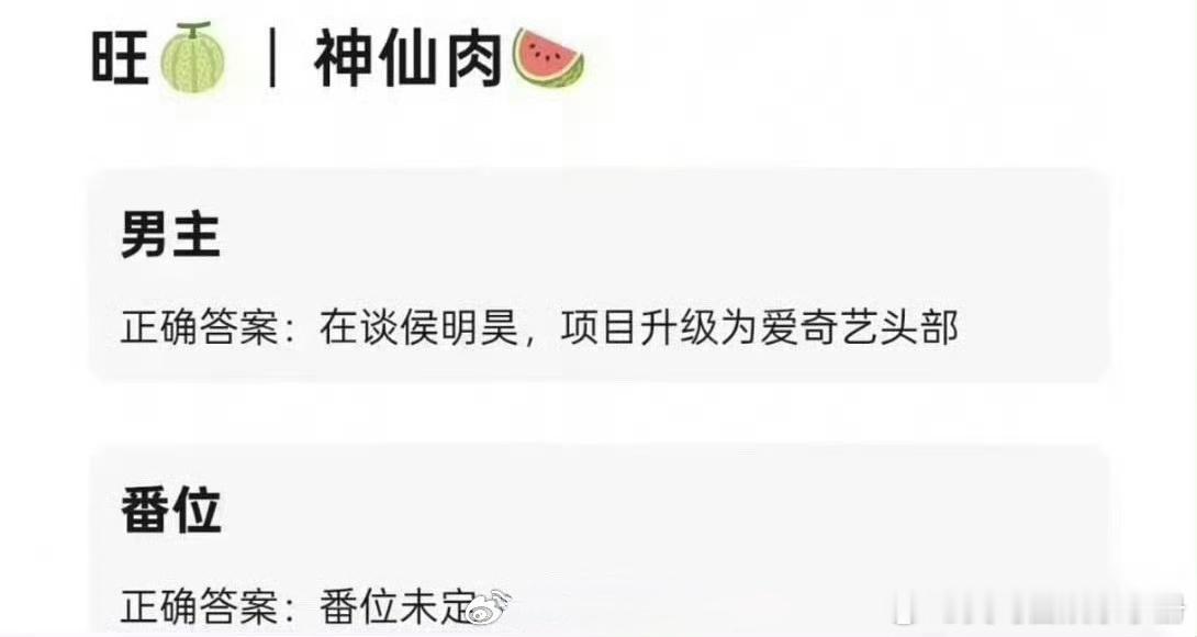 🍉网传虞书欣 侯明昊出演《神仙肉》，番位未定，你期待吗？ 