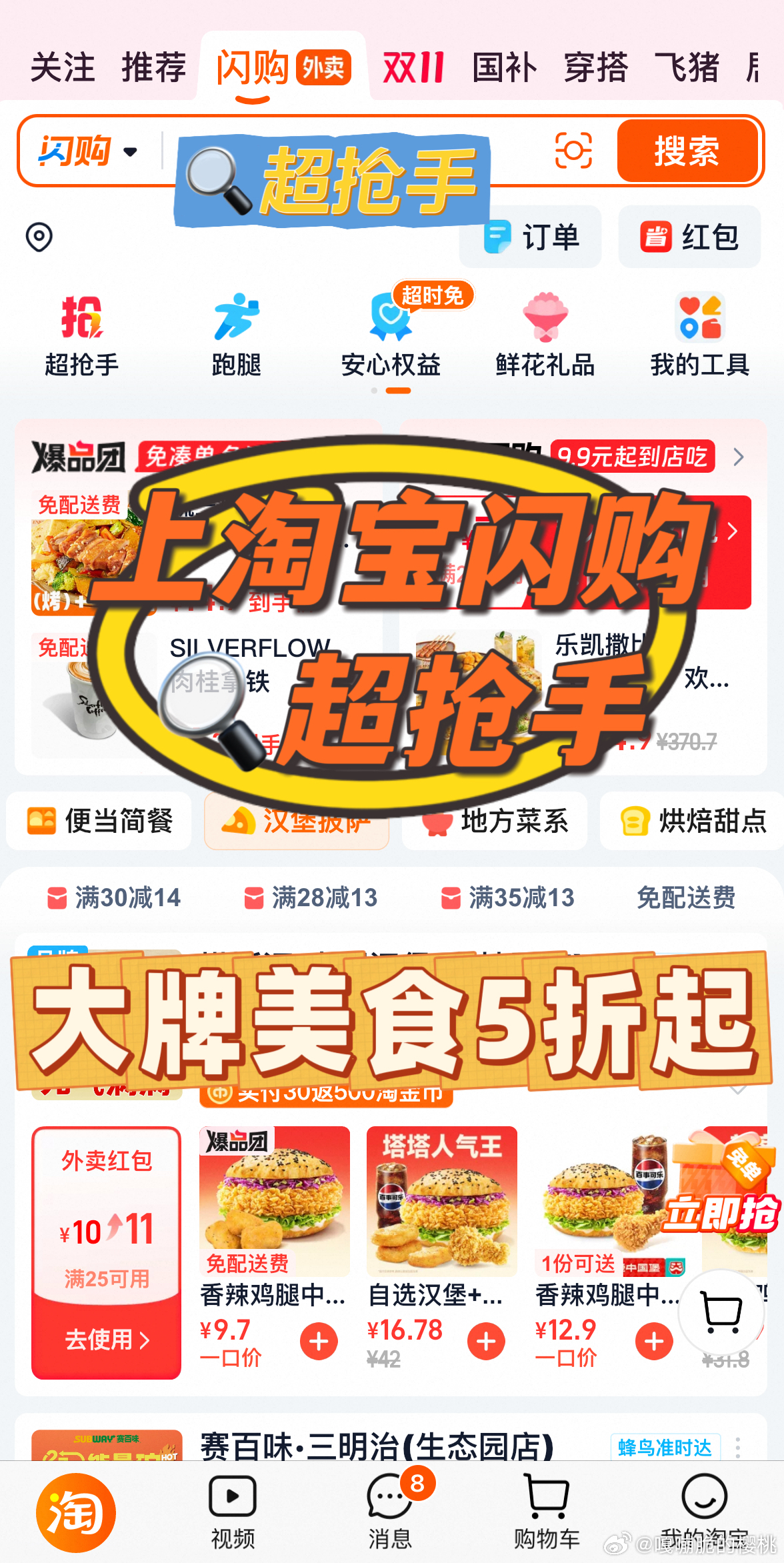 冷空气来袭，被窝里还想再吃点儿？看看淘宝闪购超抢手！肯德基京卷辣堡乐享双人餐44
